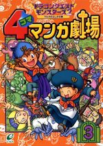 couverture, jaquette Dragon Quest Monsters 2 4 koma manga gekijô 3