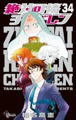 Zettai Karen Children 34 Manga