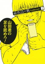 Scumbag Loser 1 Manga