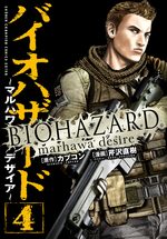 Resident Evil  - Marhawa Desire 4 Manga