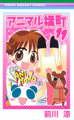 Animal Yokochô 11 Manga