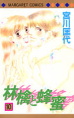 Ringo to Hachimitsu 10 Manga
