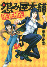 couverture, jaquette Uramiya Honpo Revenge 5