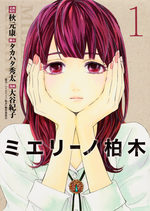 Mielino kashiwagi 1 Manga