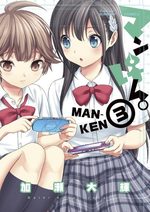 Man-ken 3