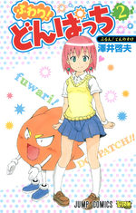 Fuwari! Don Pacchi 2 Manga