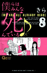 couverture, jaquette [We are all already dead] 8