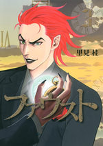 Faust 3 Manga