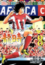 Ryuuji 8 Manga