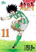 Ryuuji 11 Manga