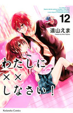 Love Mission 12 Manga