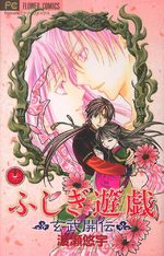 Fushigi Yûgi - La Légende de Gembu 12 Manga