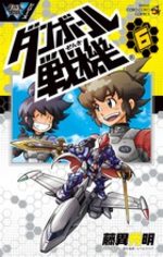 LBX - Little Battlers eXperience 6 Manga
