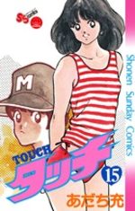 Touch - Theo ou la batte de la victoire 15 Manga