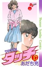 Touch - Theo ou la batte de la victoire 17 Manga