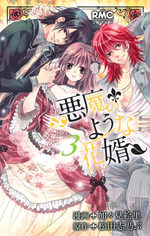 Akuma no you na hanamuko 3 Manga