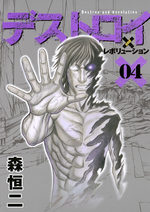 Destroy and Revolution 4 Manga