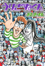 Urizane-kun 1 Manga