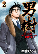 Otokogi - Murata Keiichi (yondaime) 2 Manga