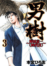 Otokogi - Murata Keiichi (yondaime) 3 Manga