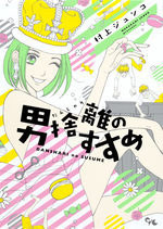 Danshari no susume 1 Manga