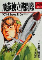 103e escadrille de chasse 1 Manga