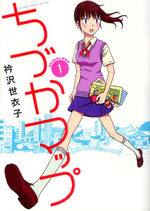 Chizuka map 1 Manga