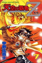 Tenkuu no hasha Z 7 Manga