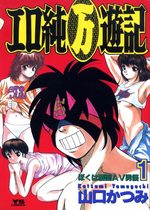 Ero jun (man) yûki 1 Manga