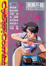 Cyber comix 1 Manga