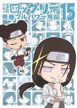 Naruto SD – Rock Lee les péripéties d'un ninja en herbe 15 Série TV animée