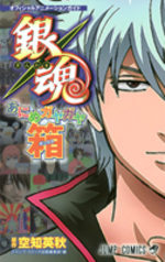 couverture, jaquette Official animation guide - Gintama 1