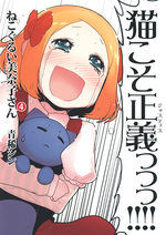 couverture, jaquette Nekogurui Minako-san 4