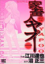 Yapou, Bétail Humain 1 Manga