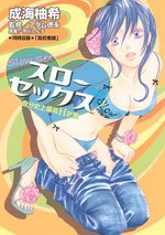 Slow sex 2 Manga