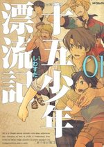 Deux ans de vacances 1 Manga