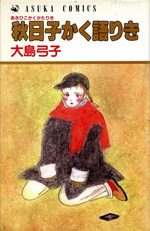 Akihiko kaku katariki 1 Manga