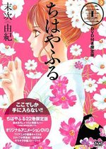 couverture, jaquette Chihayafuru 22