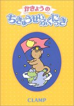 Kakyô no Chikyû Seifuku Nikki 1 Livre illustré