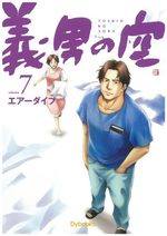 Yoshio no sora 7 Manga