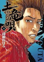 Mogura no Uta 34 Manga
