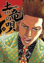 Mogura no Uta 35 Manga