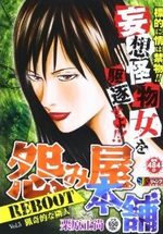 couverture, jaquette Uramiya Honpo Reboot Double 5