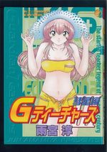 Guardian Teachers 3 Manga