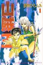 Sanzokuou 1 Manga