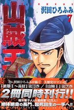 Sanzokuou 7 Manga