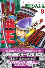 Sanzokuou 9 Manga