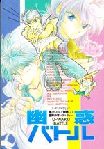 Yûwaku battle 1 Manga