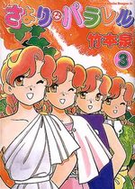 Sayori na Parallel 3 Manga