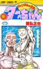Shin jungle no ôja Ta-chan 6 Manga